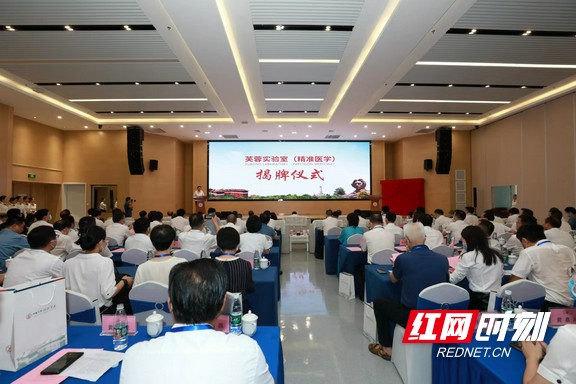 芙蓉实验室在长沙揭牌 着力打造精准医学战略科技力量_fororder_2