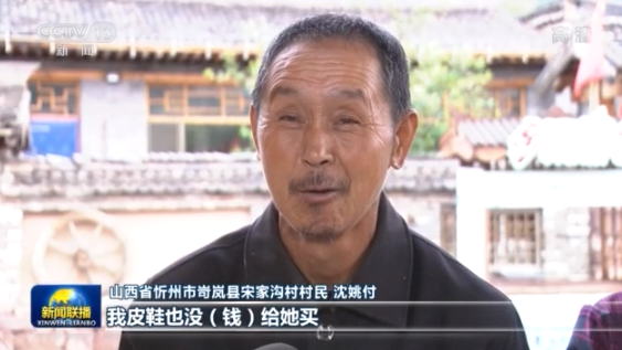 走向我们的小康生活丨山西忻州宋家沟村：奋斗铺就致富路