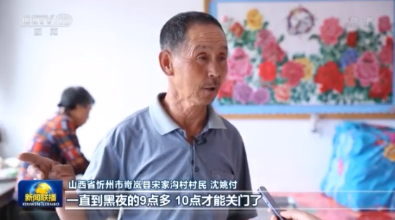 走向我们的小康生活丨山西忻州宋家沟村：奋斗铺就致富路