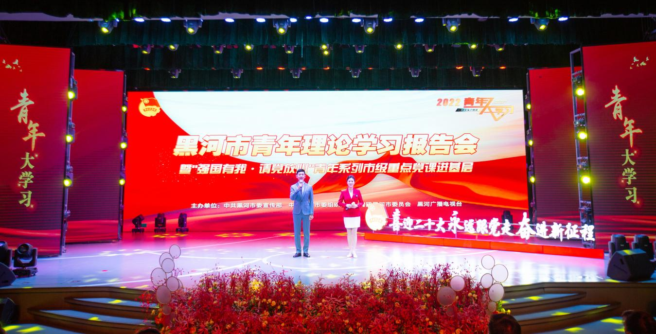 强国有我·请党放心 黑河市开展青年系列市级重点党课进基层活动_fororder_图片5