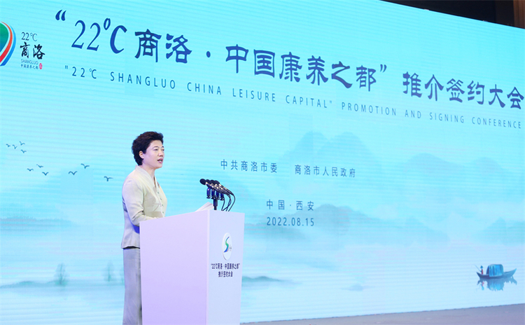 “22℃商洛·中国康养之都”推介签约大会在西安举行_fororder_商洛2