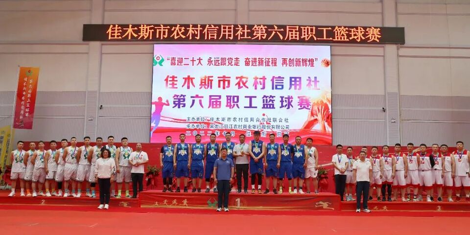佳木斯市农村信用社第六届职工篮球赛举办_fororder_微信图片_20220725174141