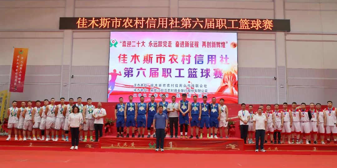 佳木斯市农村信用社第六届职工篮球赛举办_fororder_微信图片_20220725174141