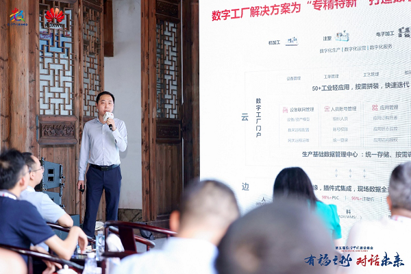 推进数字化进程“专精特新”企业数字化赋能活动成功举行