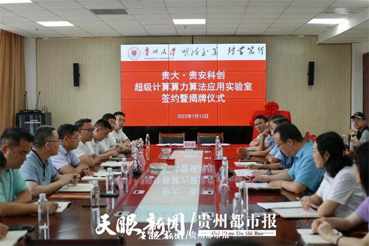 算力就是生产力 贵州踏上“东数西算”新赛道