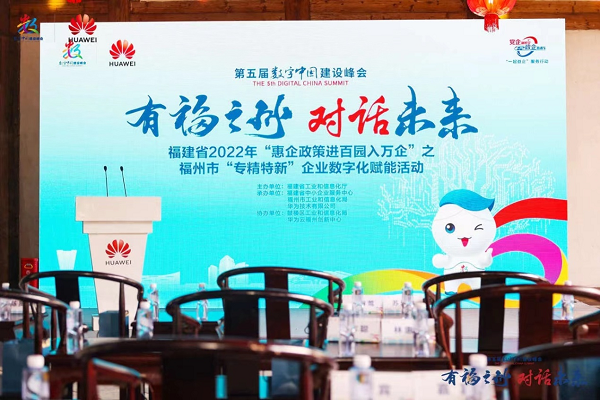 推进数字化进程“专精特新”企业数字化赋能活动成功举行