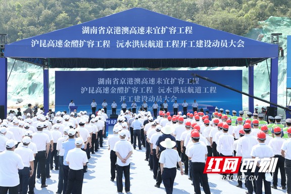 总投资246亿元！湖南三个交通项目集中开工_fororder_1