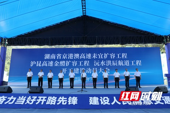 总投资246亿元！湖南三个交通项目集中开工_fororder_2