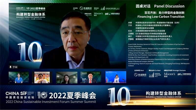 China SIF夏季峰会圆桌对话：各界嘉宾在线热议助力转型的金融创新