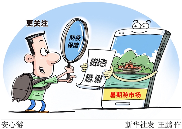 又到一年旅游旺季 今年暑期游市场有何新亮点？