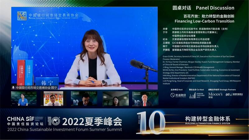 China SIF夏季峰会圆桌对话：各界嘉宾在线热议助力转型的金融创新