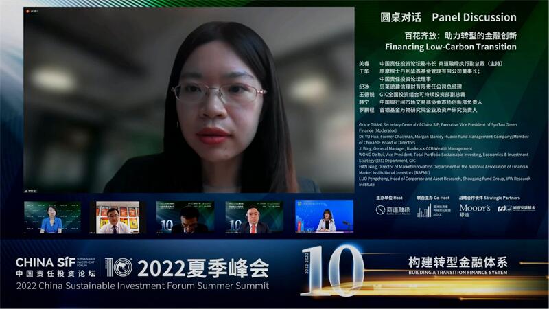 China SIF夏季峰会圆桌对话：各界嘉宾在线热议助力转型的金融创新