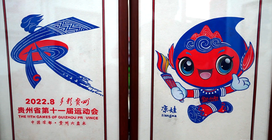 （供稿）贵州盘州：“金剪刀”作品献礼贵州省第十一届运动会_fororder_微信图片_20220728133639