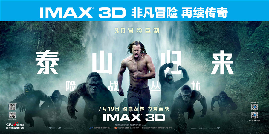 超级IP《泰山归来》荣登IMAX大银幕，观众盛赞逼真丛林视效
