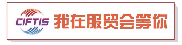 服贸会期间东城区将签约6亿元重大项目