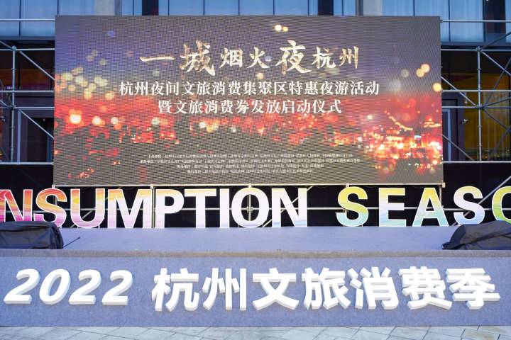 特惠享不停 杭州四大夜间文旅消费集聚区请你来狂欢_fororder_1