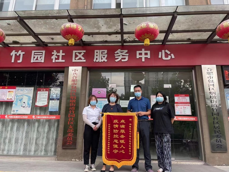 合肥市包河区烟墩街道竹园社区：锦旗背后的故事_fororder_微信图片_20220729171628