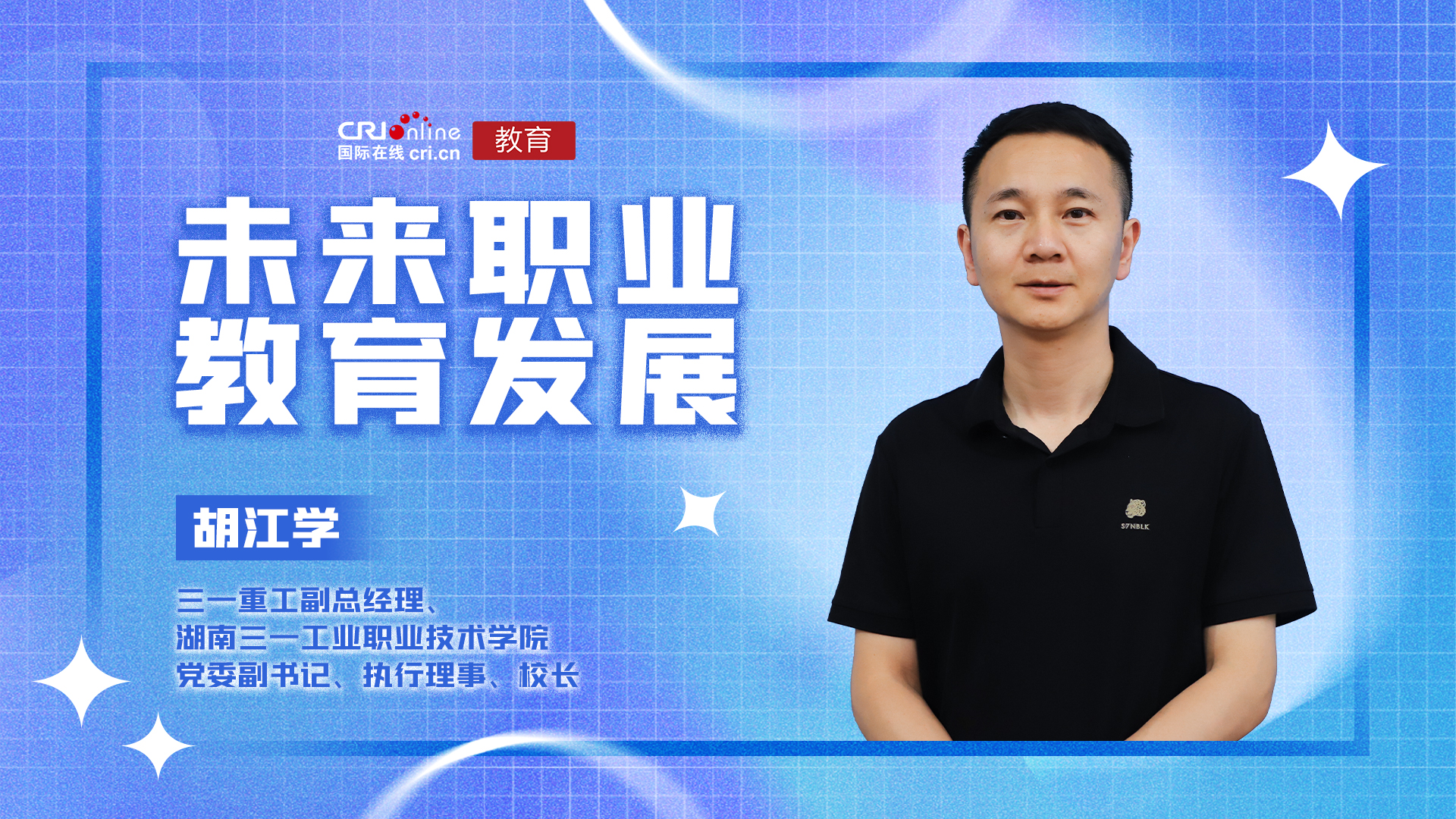 未来职业教育发展丨胡江学：“三主体”协同共建“灯塔工厂”创新型技术师培养体系_fororder_E023B0E9-506A-4A9B-86C0-3CACFB980793