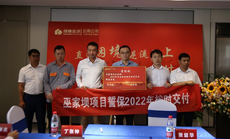 绿地香港云南公司：保交楼交好楼 保民生舒民心_fororder_4