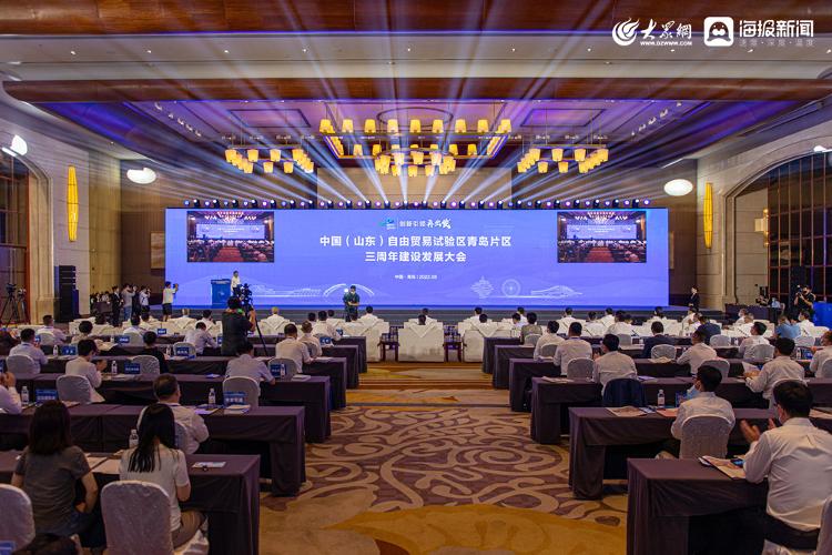《青岛自贸片区三周年综合评估报告》正式发布