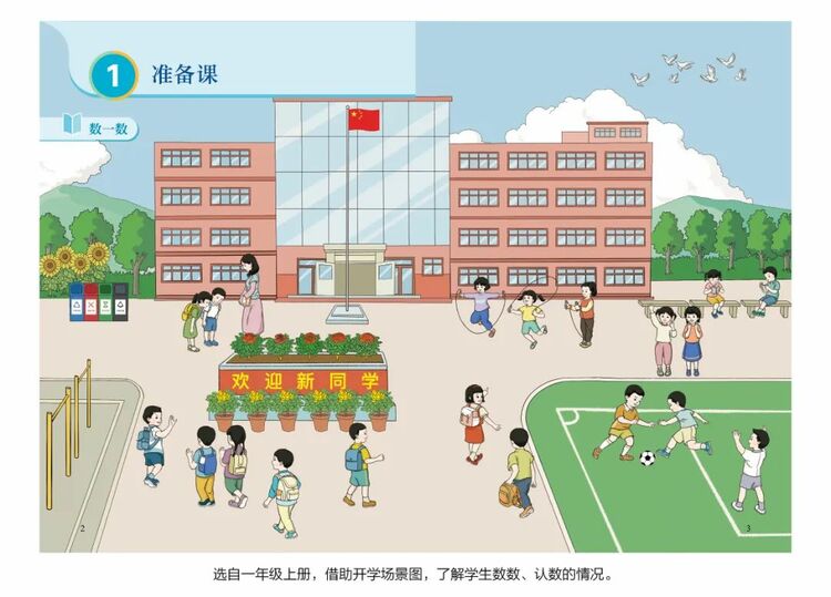 教育部：人教社小学数学教材插图重绘工作已完成