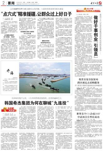 山东“点穴式”精准援疆 八成扶贫资金投向民生基层