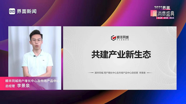 顺丰同城荣获2022安心奖年度即时物流平台 做新消费时代的基础设施