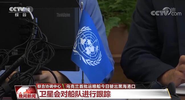 “粮食走廊”开启 乌克兰出口危机能缓解吗?