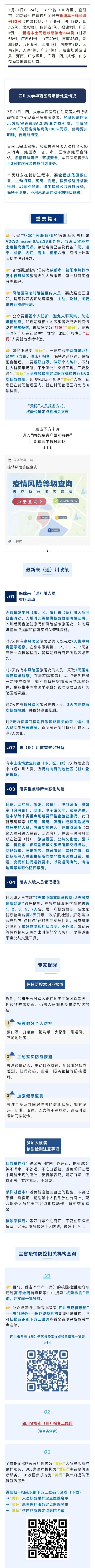 （转载）四川疾控发布健康提示 公布四川大学华西医院疫情处置情况