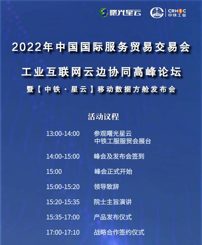 深化云边协同 【中铁·星云】移动数据方舱发布在即_fororder_20220822060049894