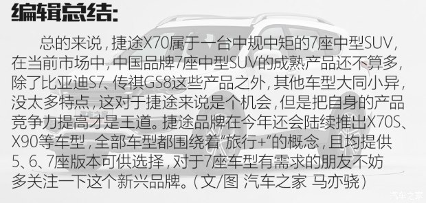 面向年轻人的新朋友 实拍捷途X70 1.5T