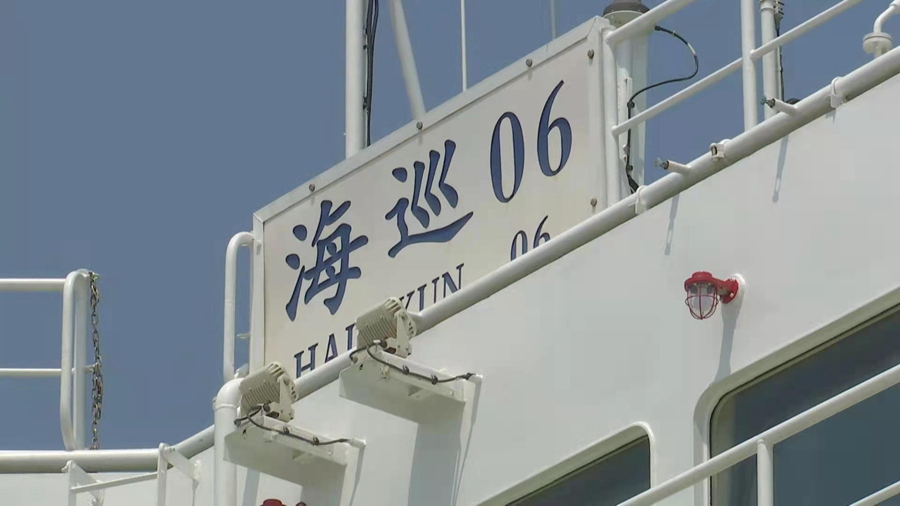 台湾海峡首艘大型巡航救助船“海巡06”轮首次巡航执法