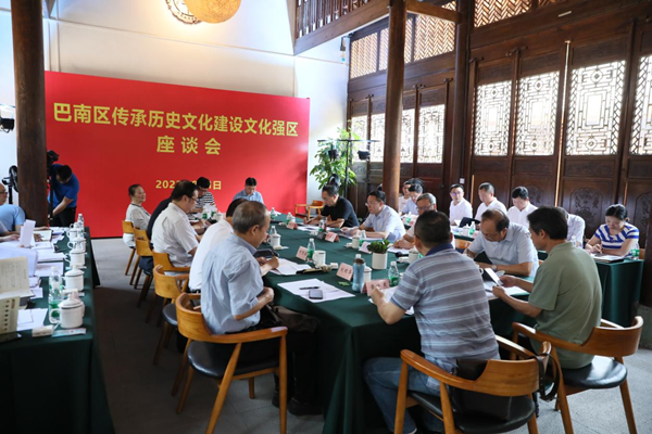 重庆市巴南区召开传承历史文化建设文化强区座谈会_fororder_图片1