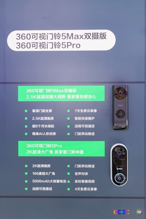 ISC 2022隆重开幕 360智慧生活旗下智能硬件产品受关注