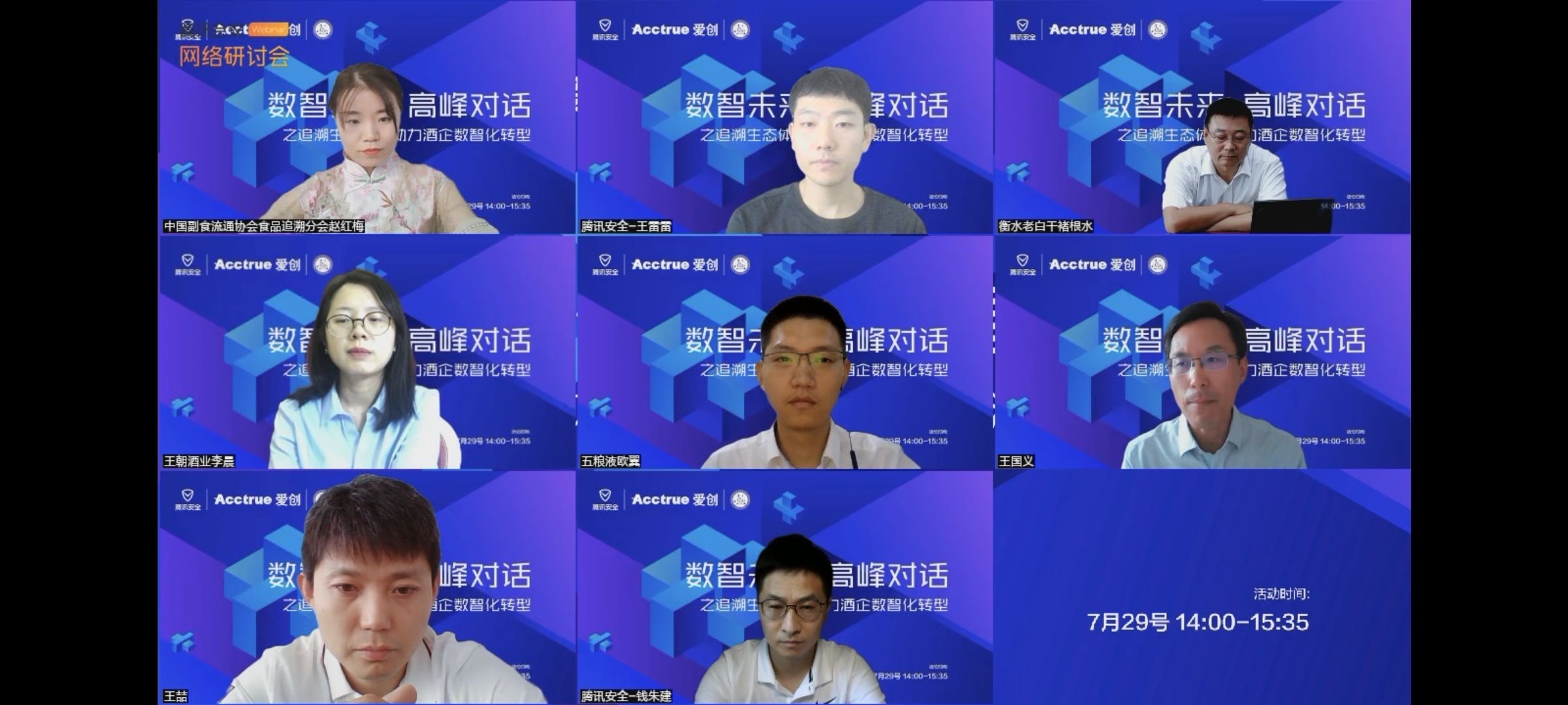 爱创科技X腾讯安全：追溯生态体系赋能酒企数智化转型