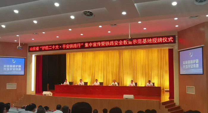 【原创】山东省“护航二十大·平安铁路行”集中宣传暨铁路安全教育示范基地授牌仪式举行_fororder_微信图片_20220803123723