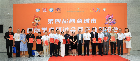 “第四届创意城市国际学术研讨会暨产业对接会”举办_fororder_图片3