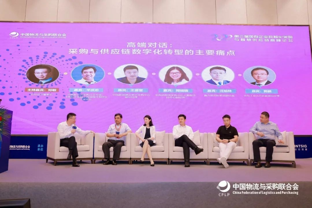 由北京筑龙参编的  《国有企业采购与供应链数字化成熟度评价模型》发布