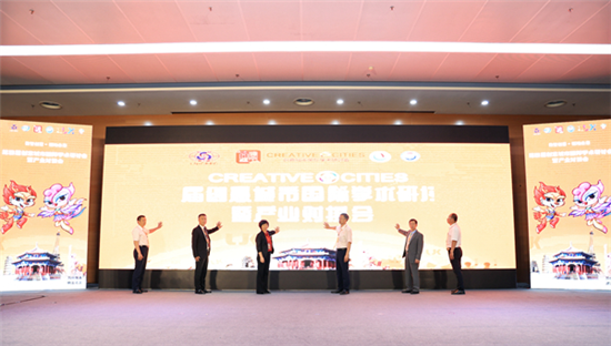 “第四届创意城市国际学术研讨会暨产业对接会”举办_fororder_图片1