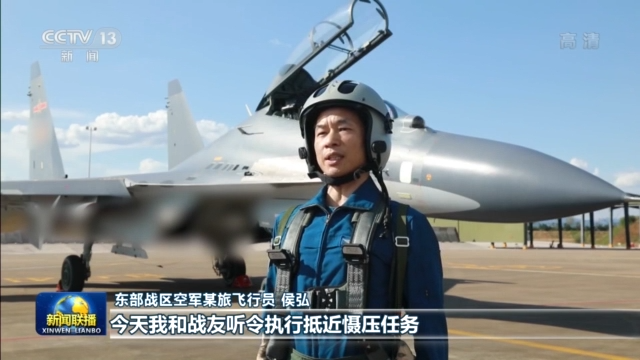 东部战区持续位台岛周边展开实战化联合演训