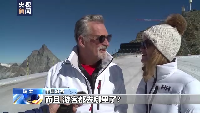 总台记者探访丨阿尔卑斯山正在消逝的冰川
