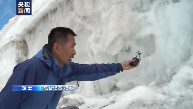 总台记者探访丨阿尔卑斯山正在消逝的冰川