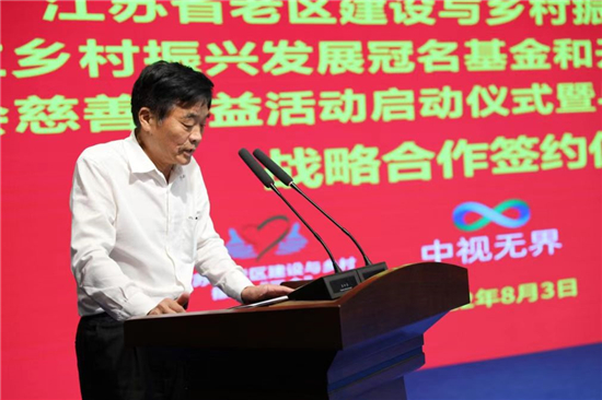 “乡村振兴发展冠名基金”在南京设立 系列公益活动同步启动_fororder_5
