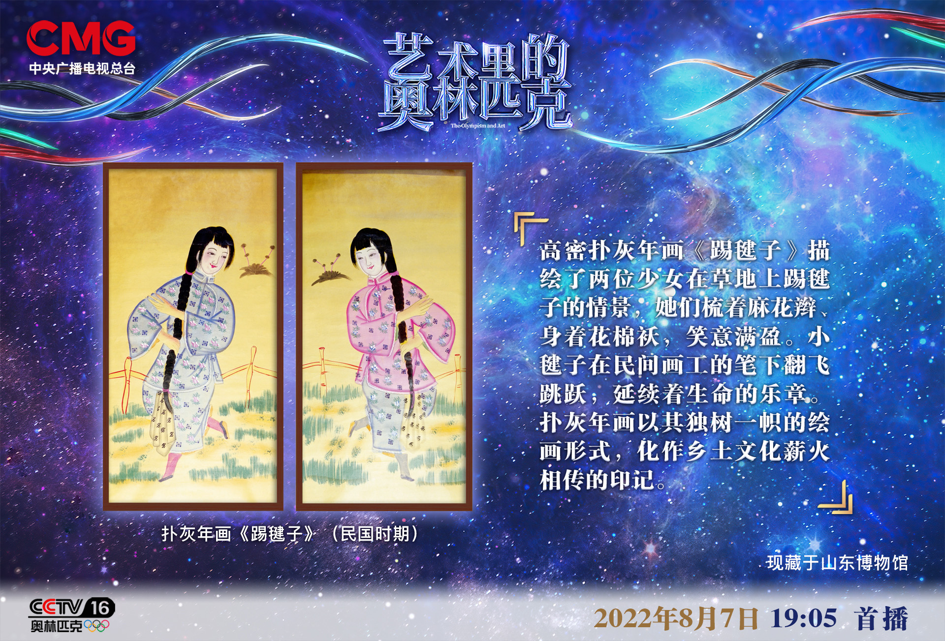 笑意满盈 含羞带俏——《艺术里的奥林匹克》分享年画《踢毽子》中的清新写意