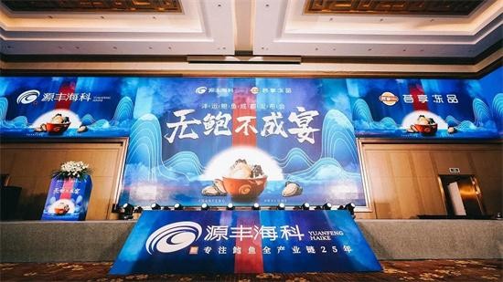 拥“鲍”未来 沣运鲍鱼成都品鉴会完美收官 携手经销商抢占千亿级市场
