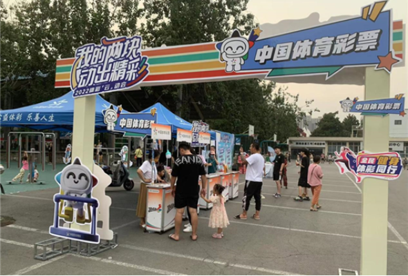 “我的两块 动出精彩”体彩社区运动会燃动焦作