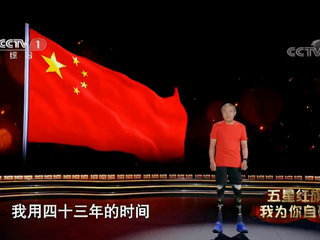 夏伯渝 讲述感天动地的“中国梯”故事_fororder_微信截图_20190902162645