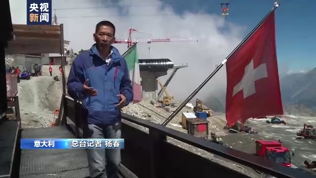 总台记者探访丨阿尔卑斯山正在消逝的冰川