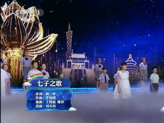 两岸学生代表共同演绎歌曲《七子之歌》_fororder_微信截图_20190902165118