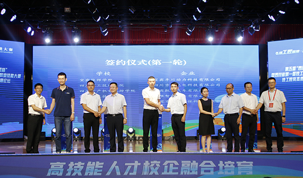 中省媒体技能四川采风活动在宜宾正式启动_fororder_高技能人才校企融合培育签约仪式现场-摄影-何芳